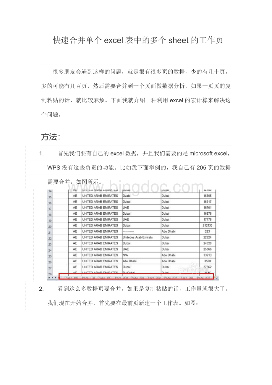 快速合并单个excel表中的多个sheet的工作页Word格式文档下载.doc