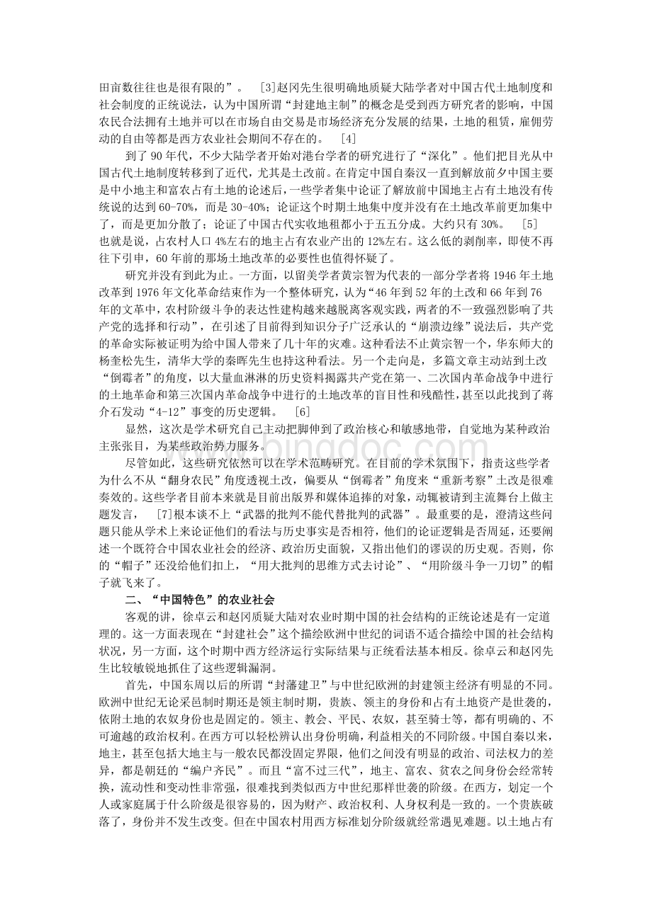 邋遢道人没有土地改革就没有中国的现代化文档格式.doc_第2页