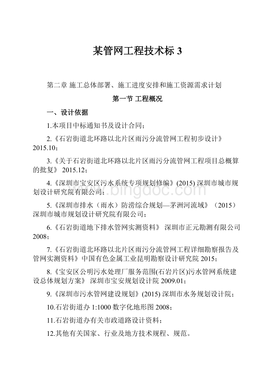 某管网工程技术标3.docx_第1页