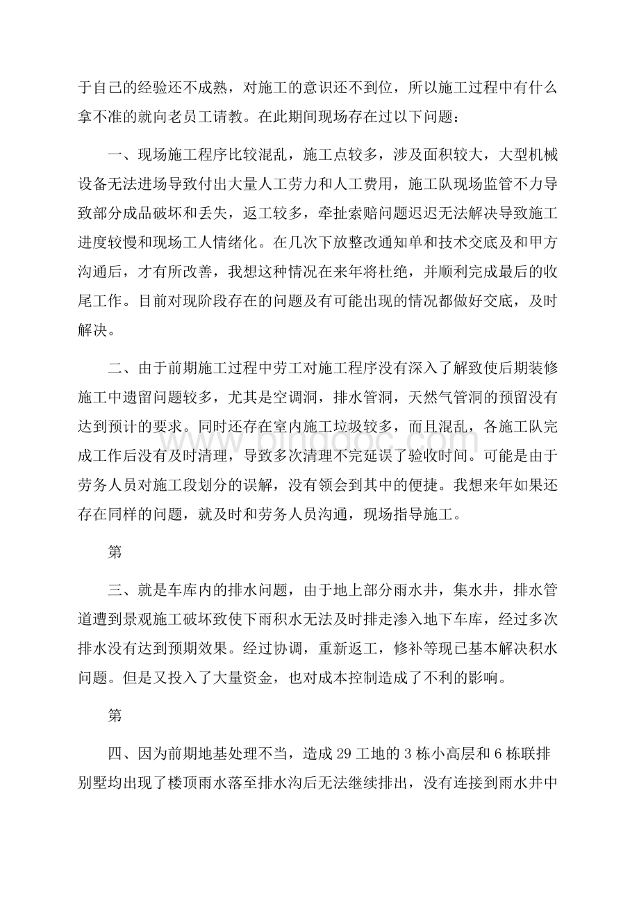 中铁分公司项目部年底总结文档格式.docx_第2页