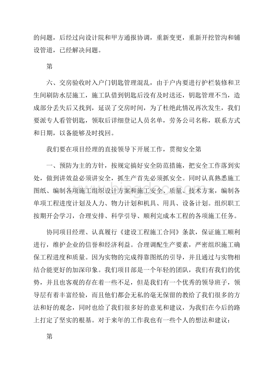 中铁分公司项目部年底总结.docx_第3页