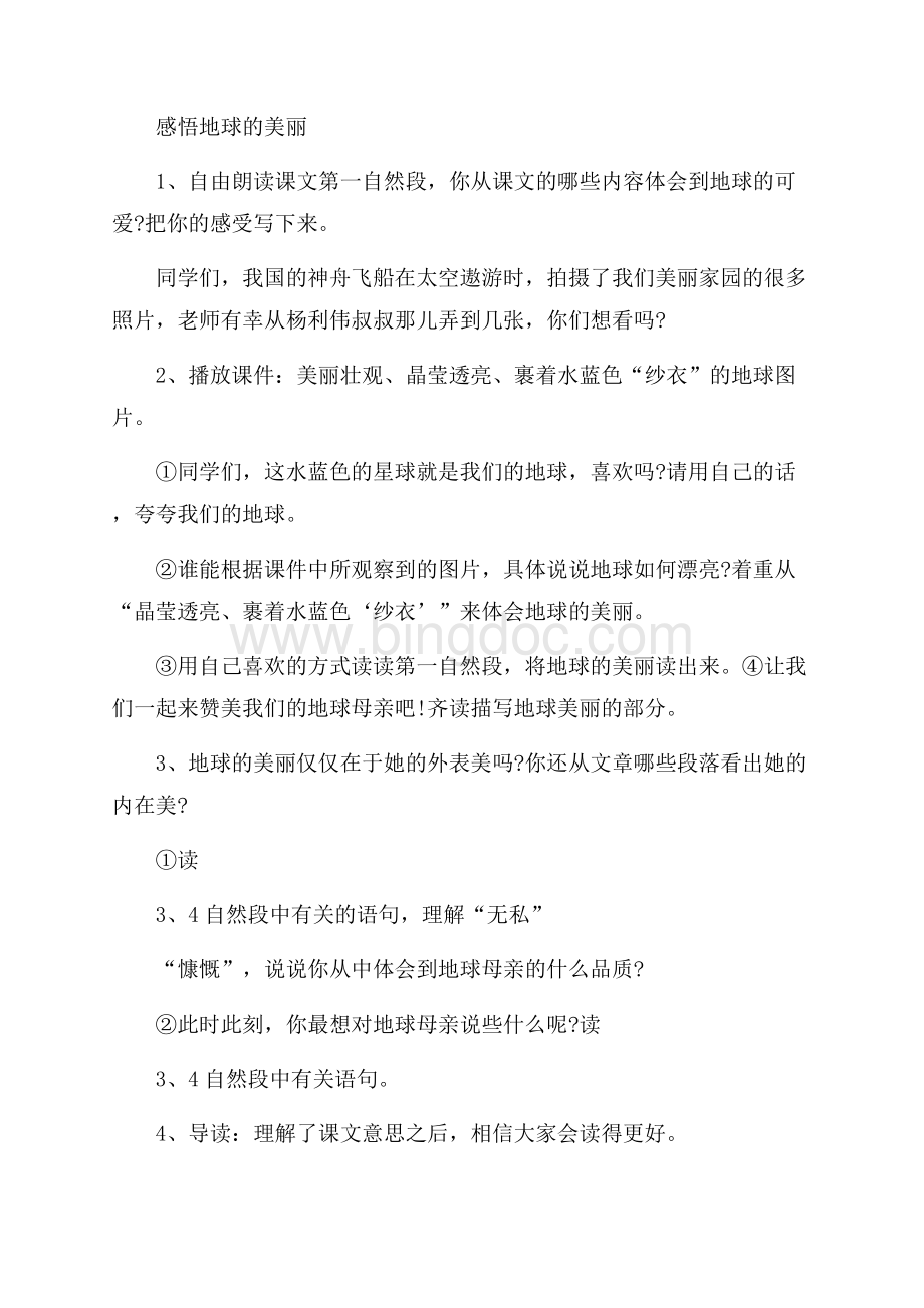 语文信息化教学设计范文.docx_第3页