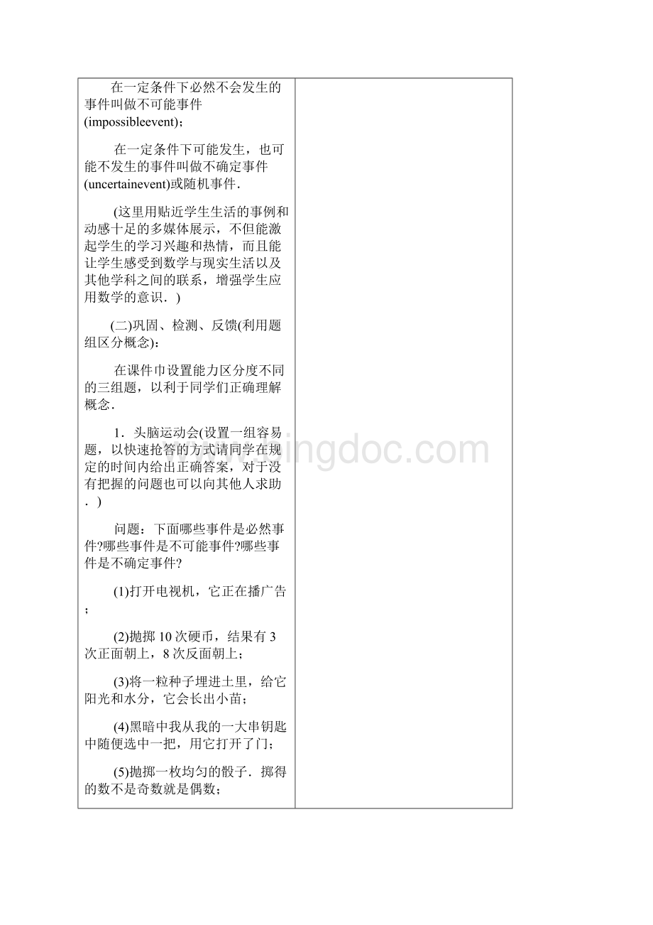 浙教版七年级下数学第三章教案Word格式文档下载.docx_第3页