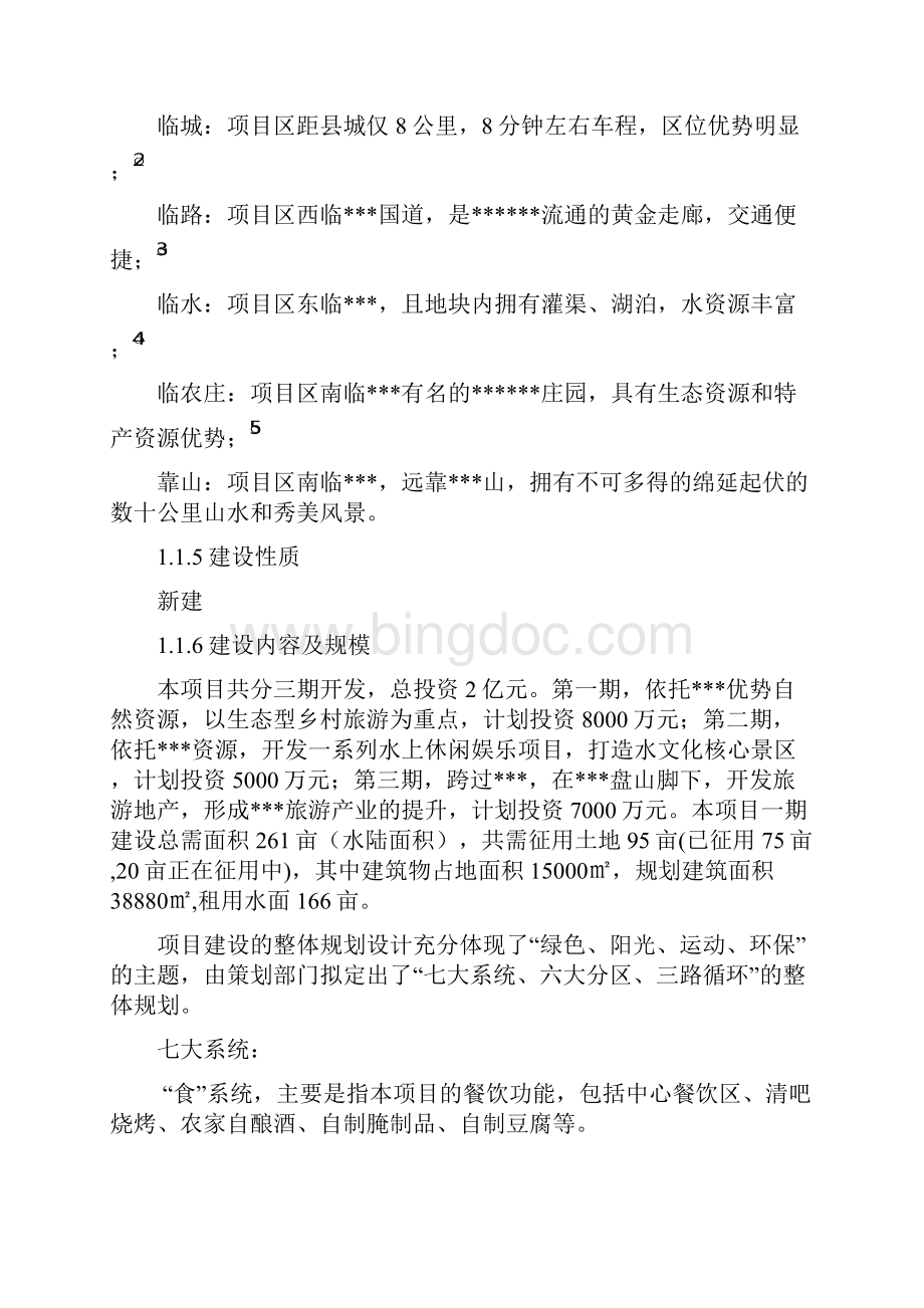 XX小镇工程建设项目可行性研究报告.docx_第2页