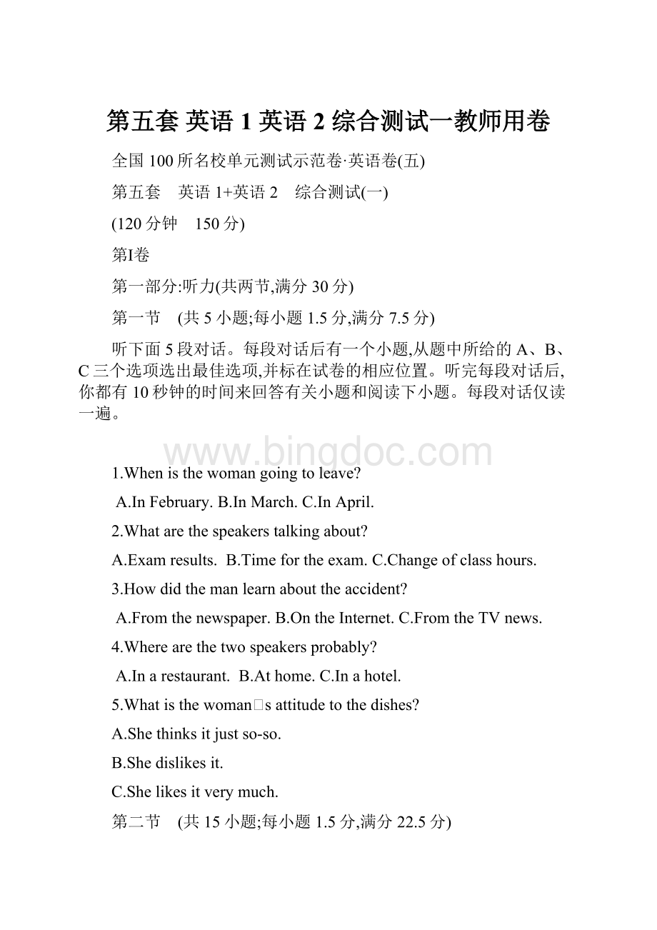 第五套 英语1 英语2 综合测试一教师用卷.docx_第1页