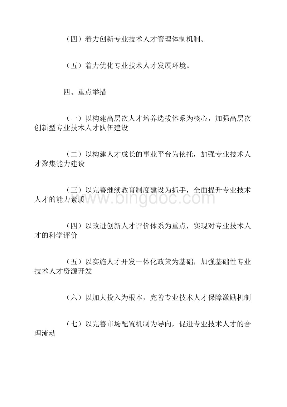 海南省专业技术人才队伍建设中长期规划Word文档下载推荐.docx_第2页