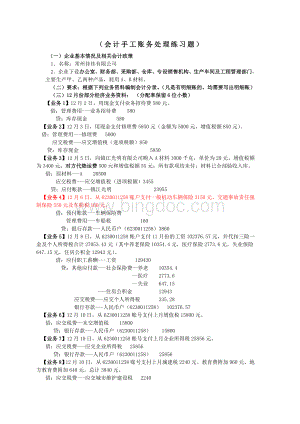 会计手工模拟分录练习题目及答案.doc