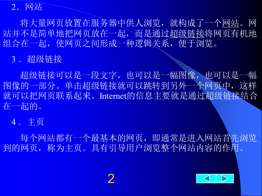 计算机网络应用基础.ppt_第2页