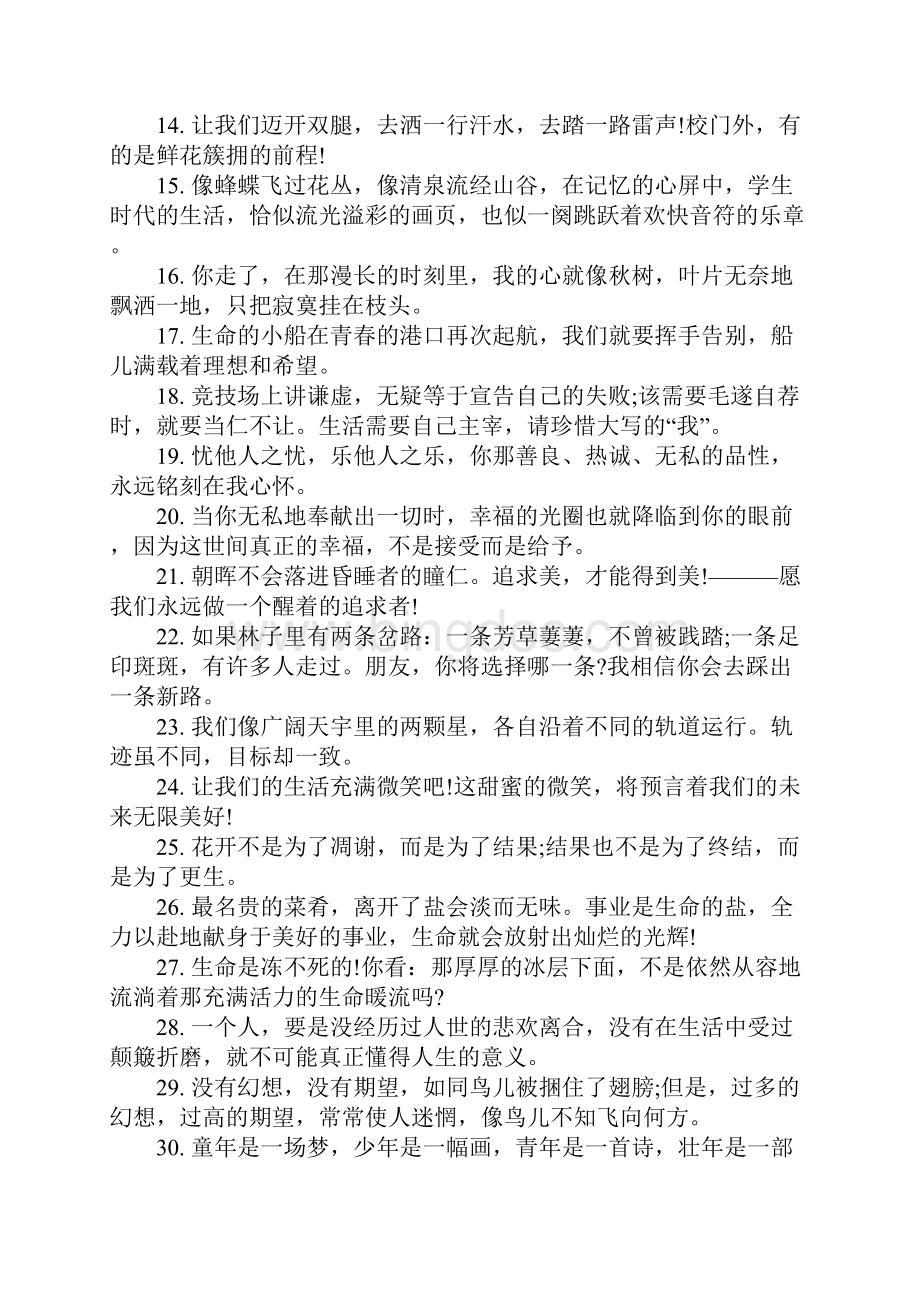 毕业留言大全.docx_第2页