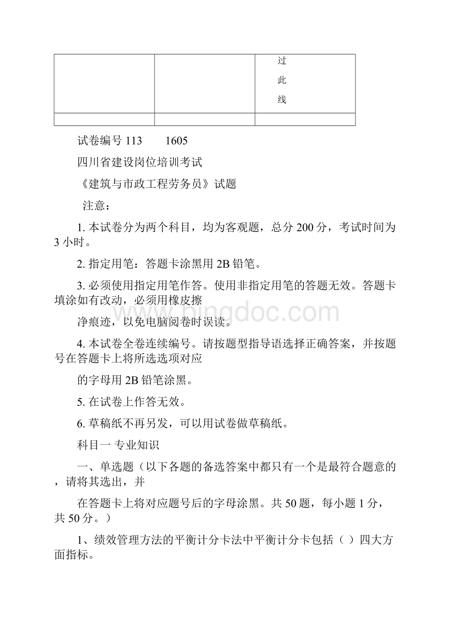 上半年四川省劳务员考试题.docx_第2页