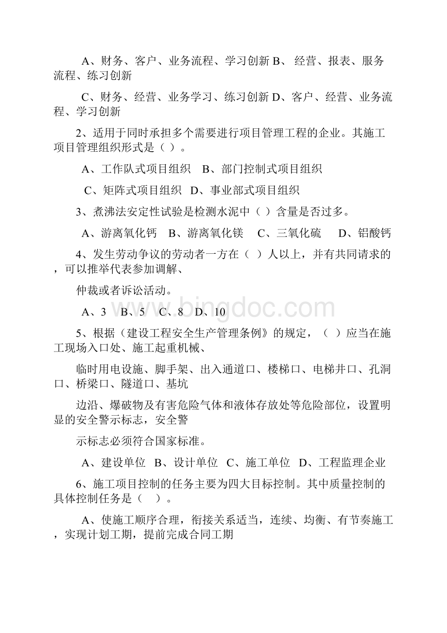 上半年四川省劳务员考试题.docx_第3页