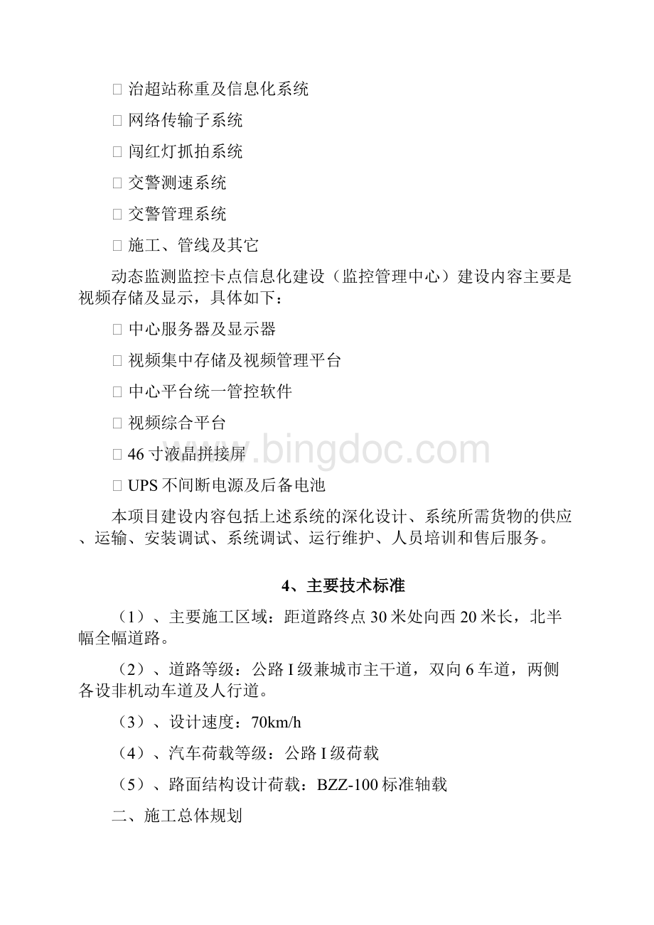 蚌埠市东出口道路监控卡点施工交通组织方案.docx_第3页