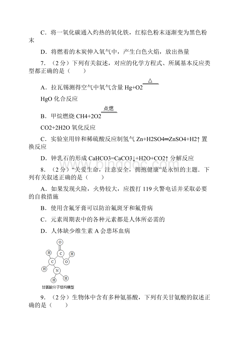 黑龙江各地市初中化学升学考试试题汇编文档格式.docx_第3页