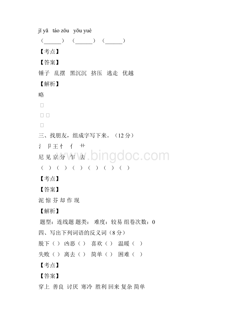 最新遂宁市语文二年级下册期中试题含答案下载.docx_第2页