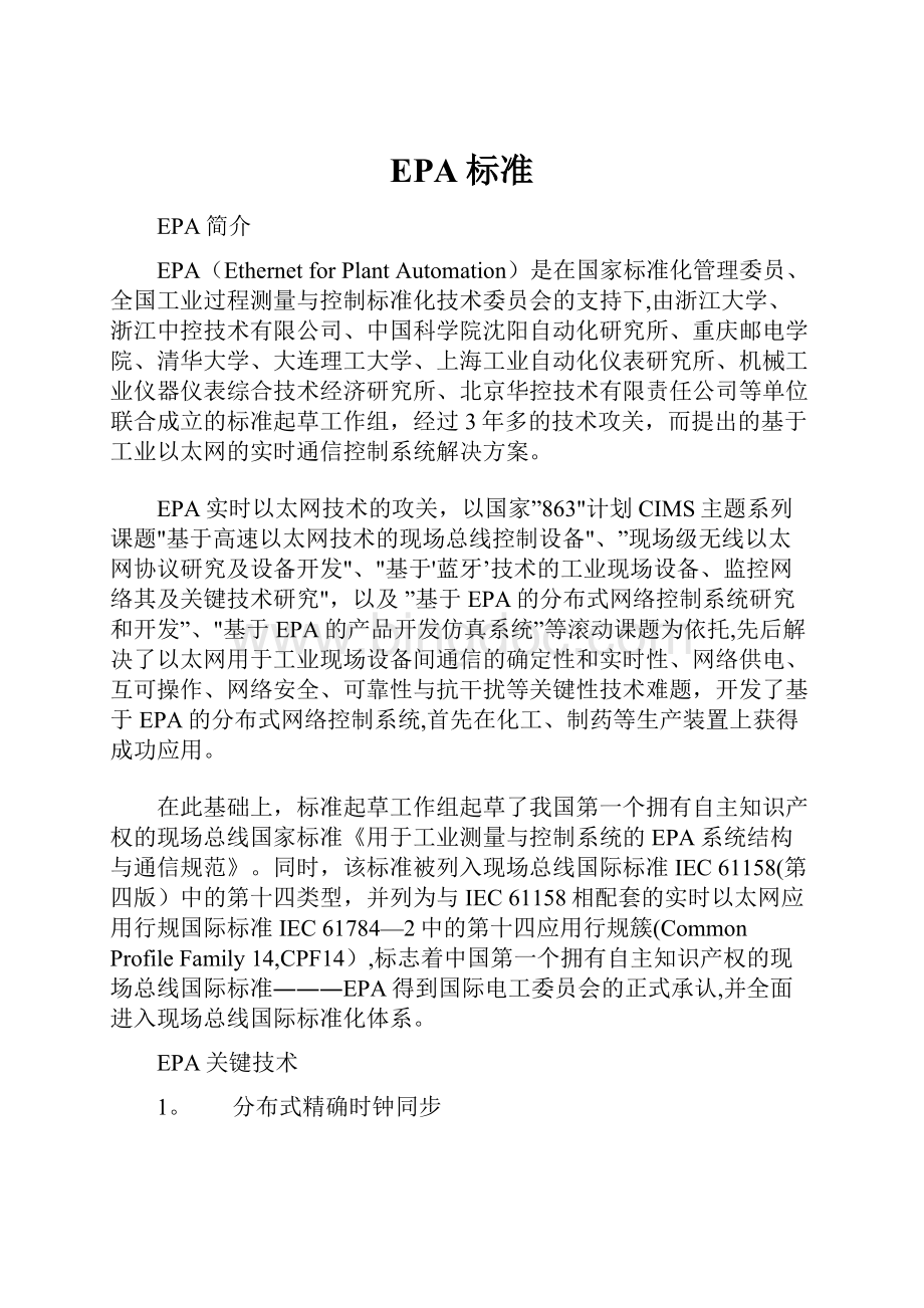 EPA标准文档格式.docx_第1页