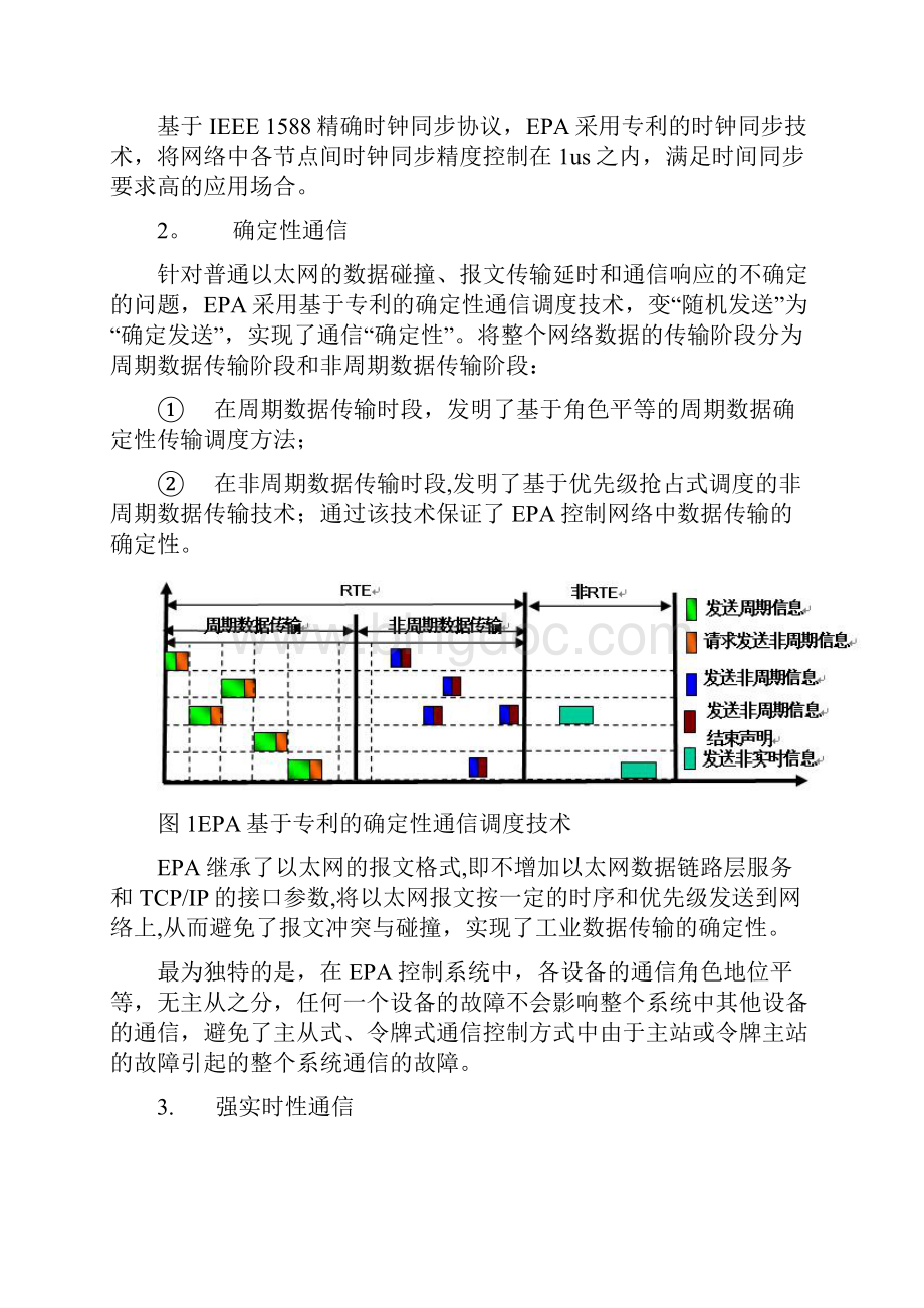 EPA标准文档格式.docx_第2页