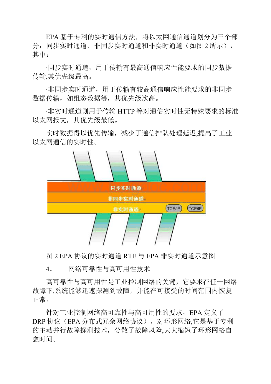 EPA标准文档格式.docx_第3页