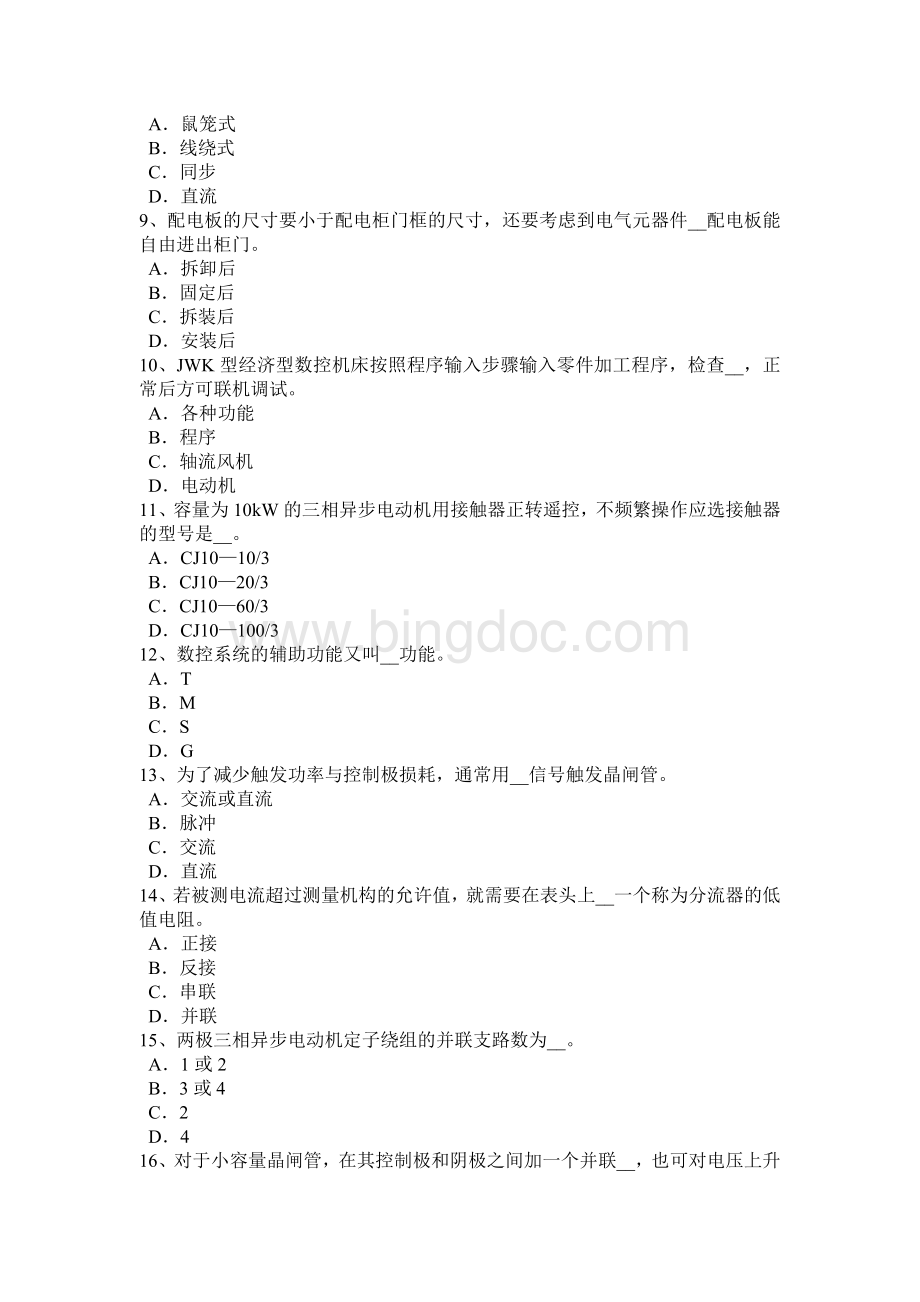 河北省上半维修电工技师理论考试试卷.docx_第2页