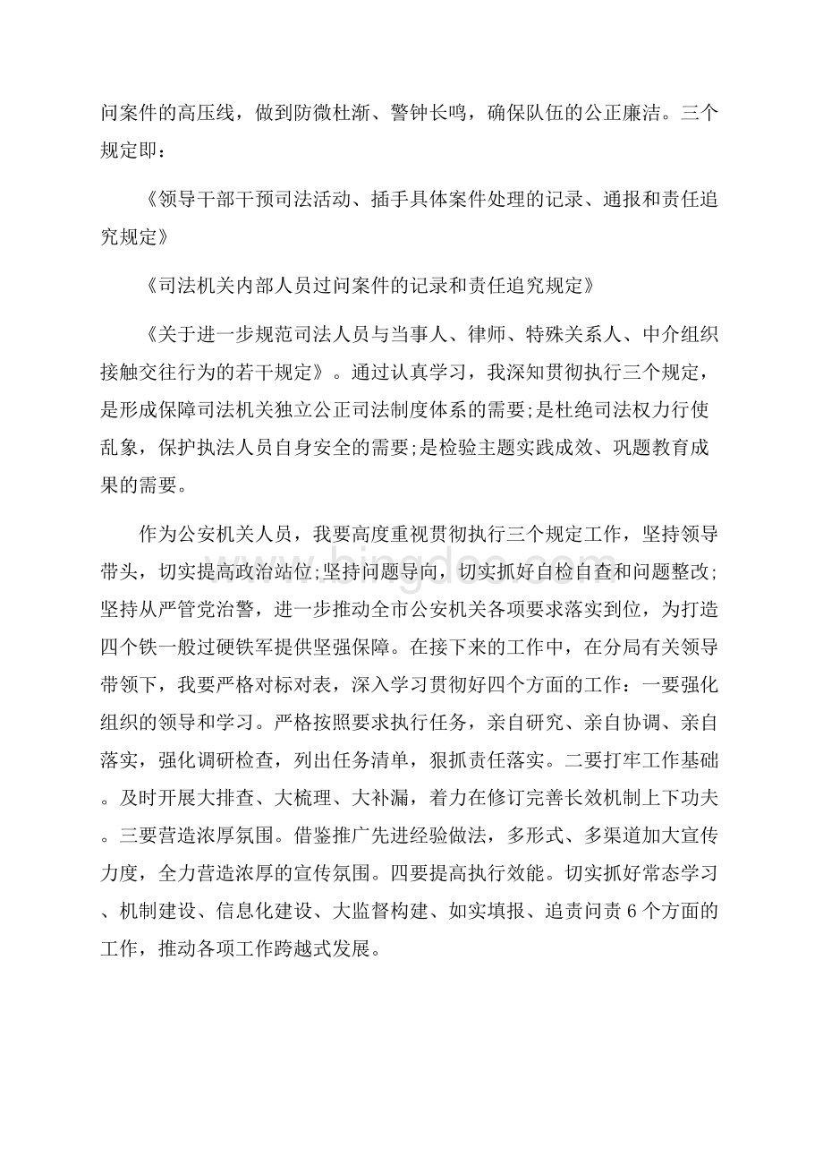 贯彻执行三个规定心得体会及查摆材料Word文档下载推荐.docx_第3页