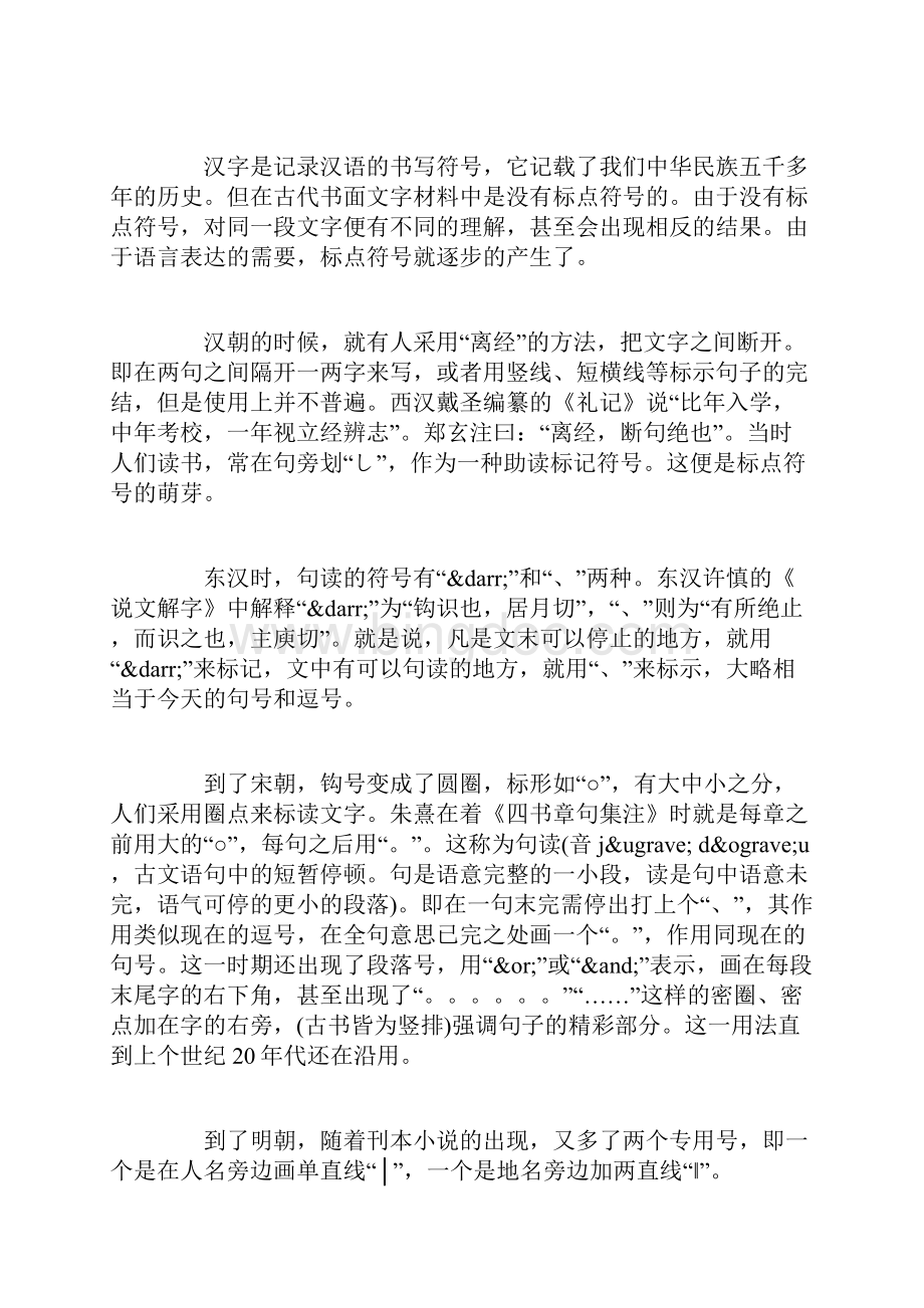 标点符号的历史及来源文档格式.docx_第2页