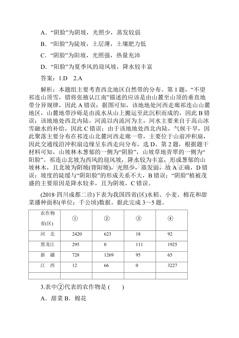 届鲁教版中国地理 单元测试+Word版含答案.docx_第2页