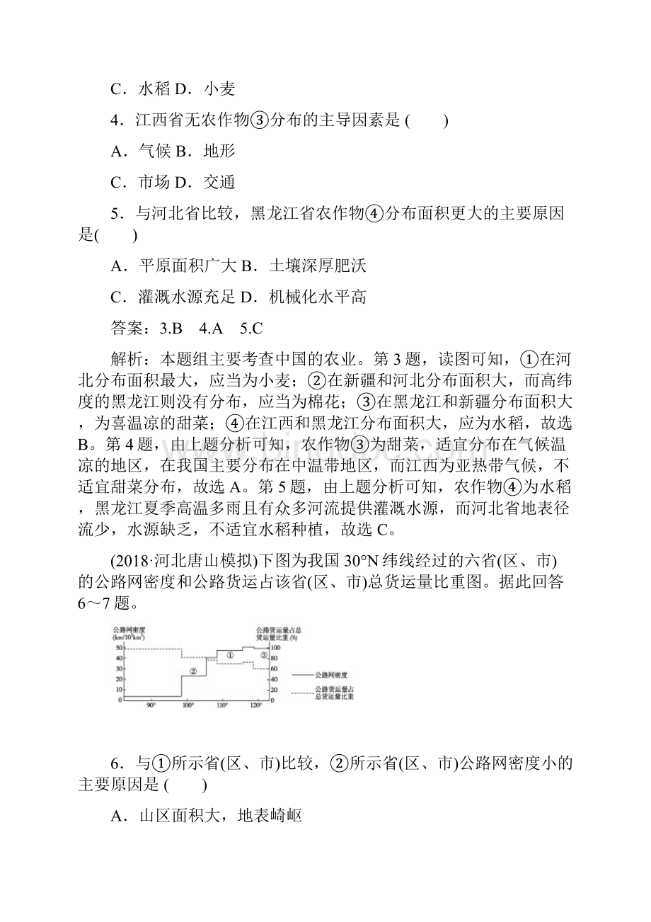 届鲁教版中国地理 单元测试+Word版含答案.docx_第3页