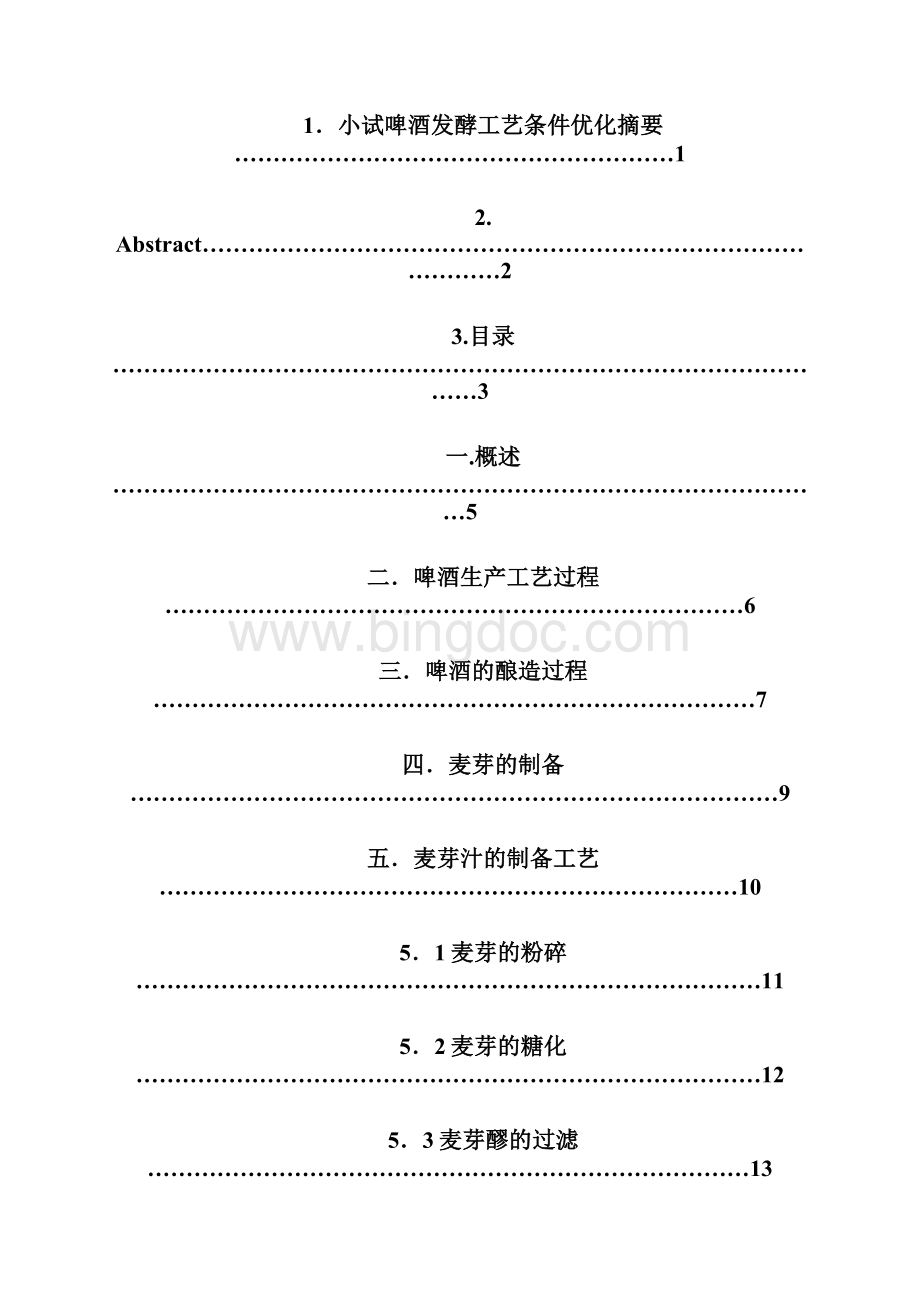 啤酒的发酵论文.docx_第3页