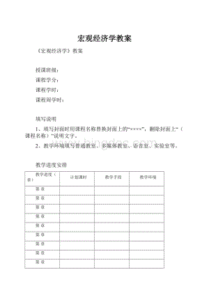 宏观经济学教案.docx