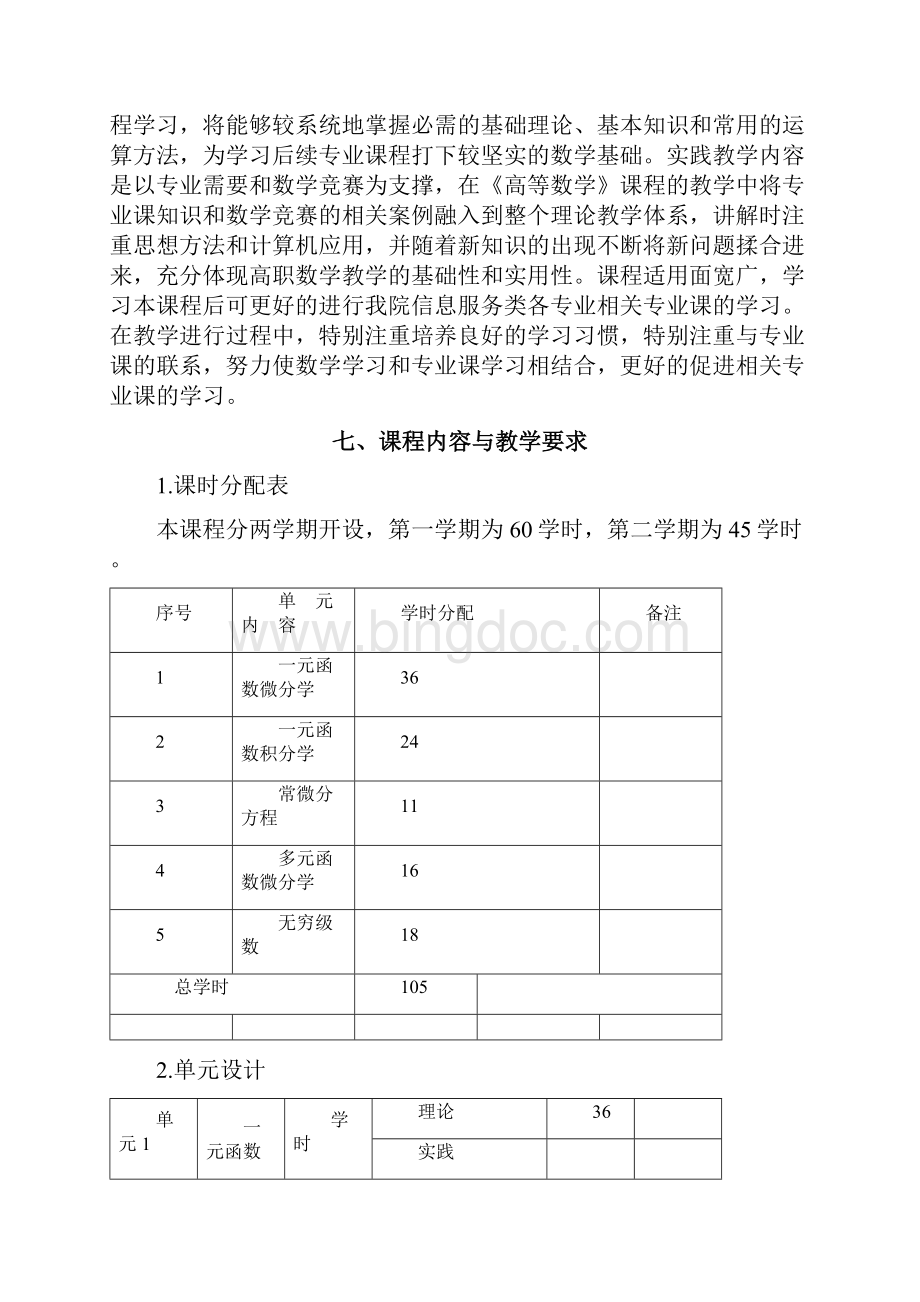 经济数学课程标准Word文件下载.docx_第3页