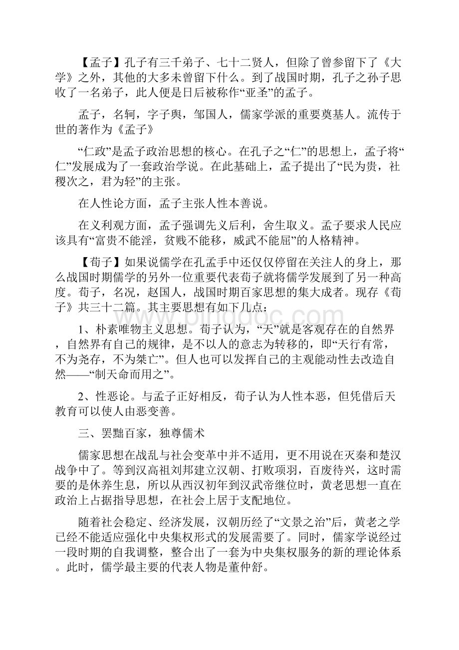 儒家思想的发展脉络及其影响.docx_第2页