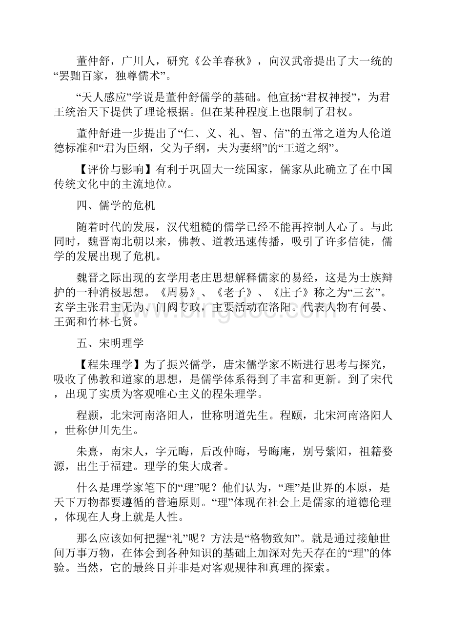 儒家思想的发展脉络及其影响.docx_第3页