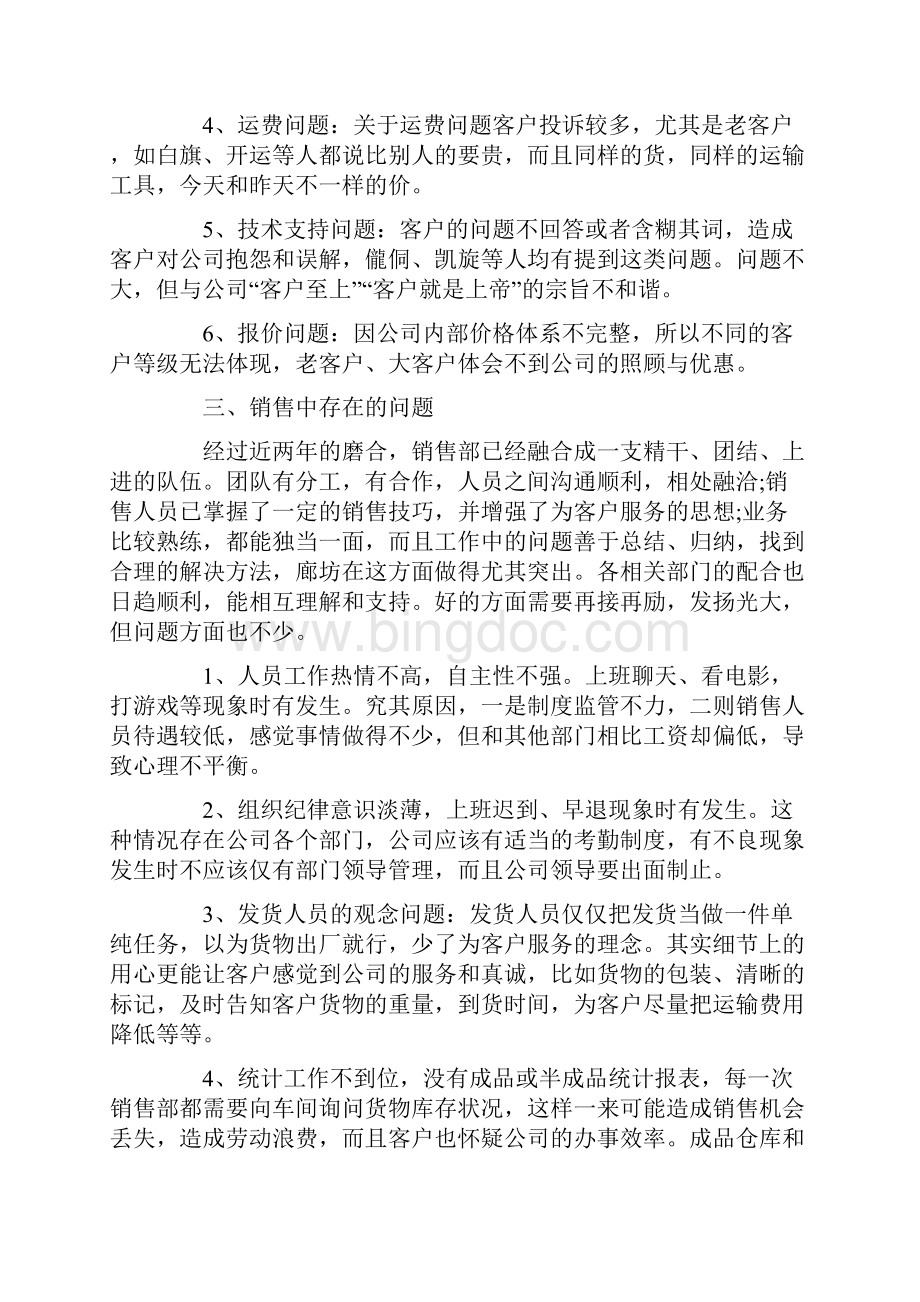 销售总经理年终工作总结报告Word文档下载推荐.docx_第2页