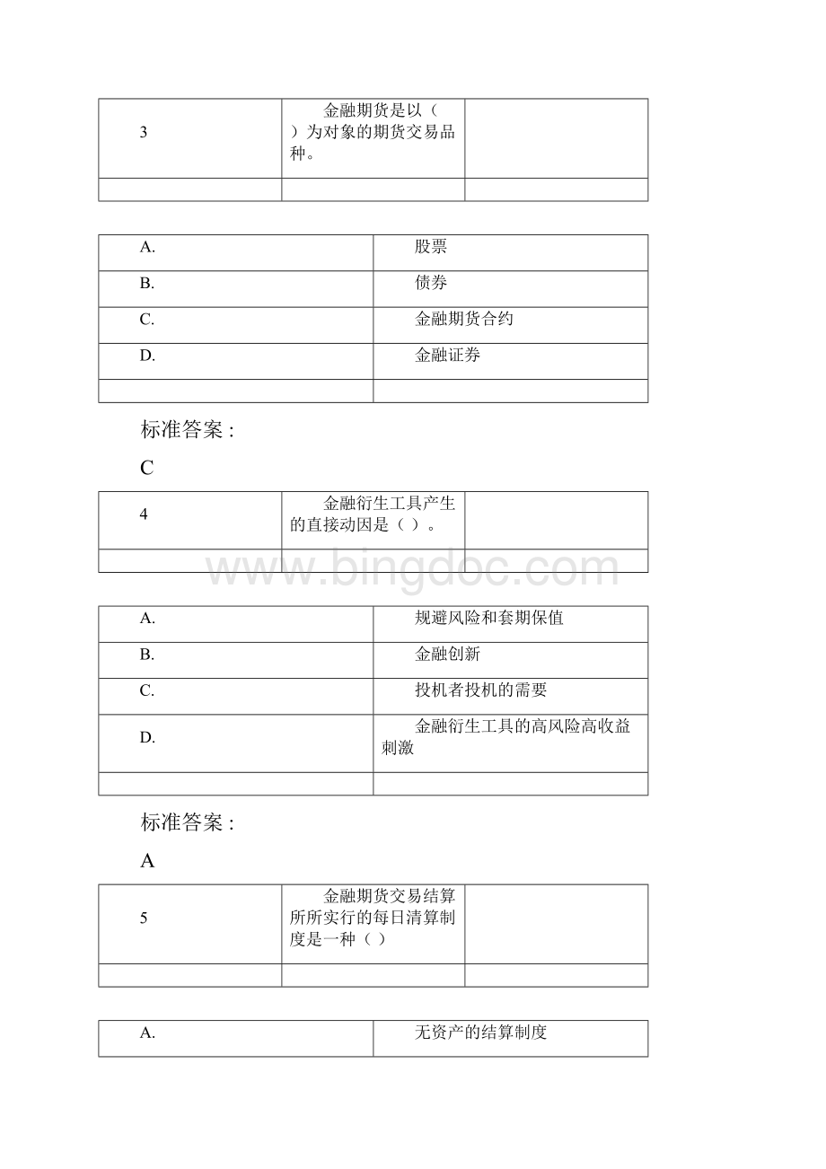 08593金融衍生品投资Word文件下载.docx_第2页