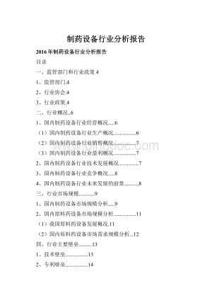 制药设备行业分析报告.docx