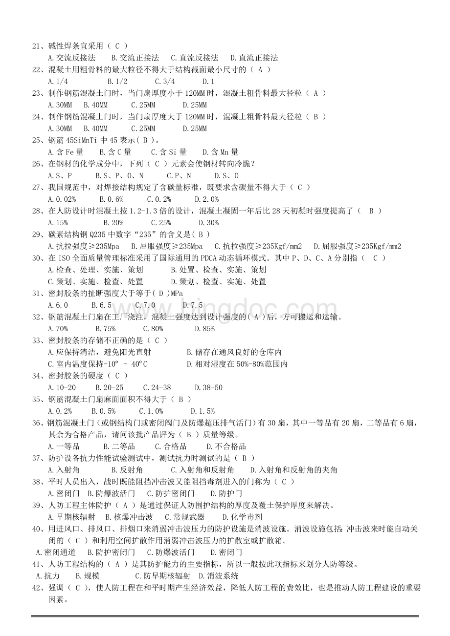 人防防护工程师防护设备专业题库Word文档格式.docx_第2页