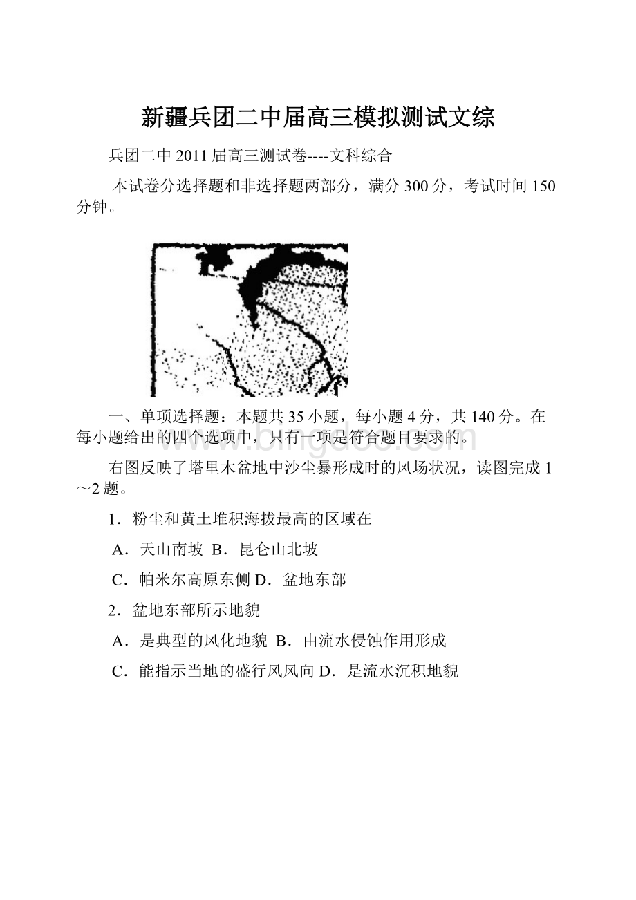 新疆兵团二中届高三模拟测试文综Word文件下载.docx