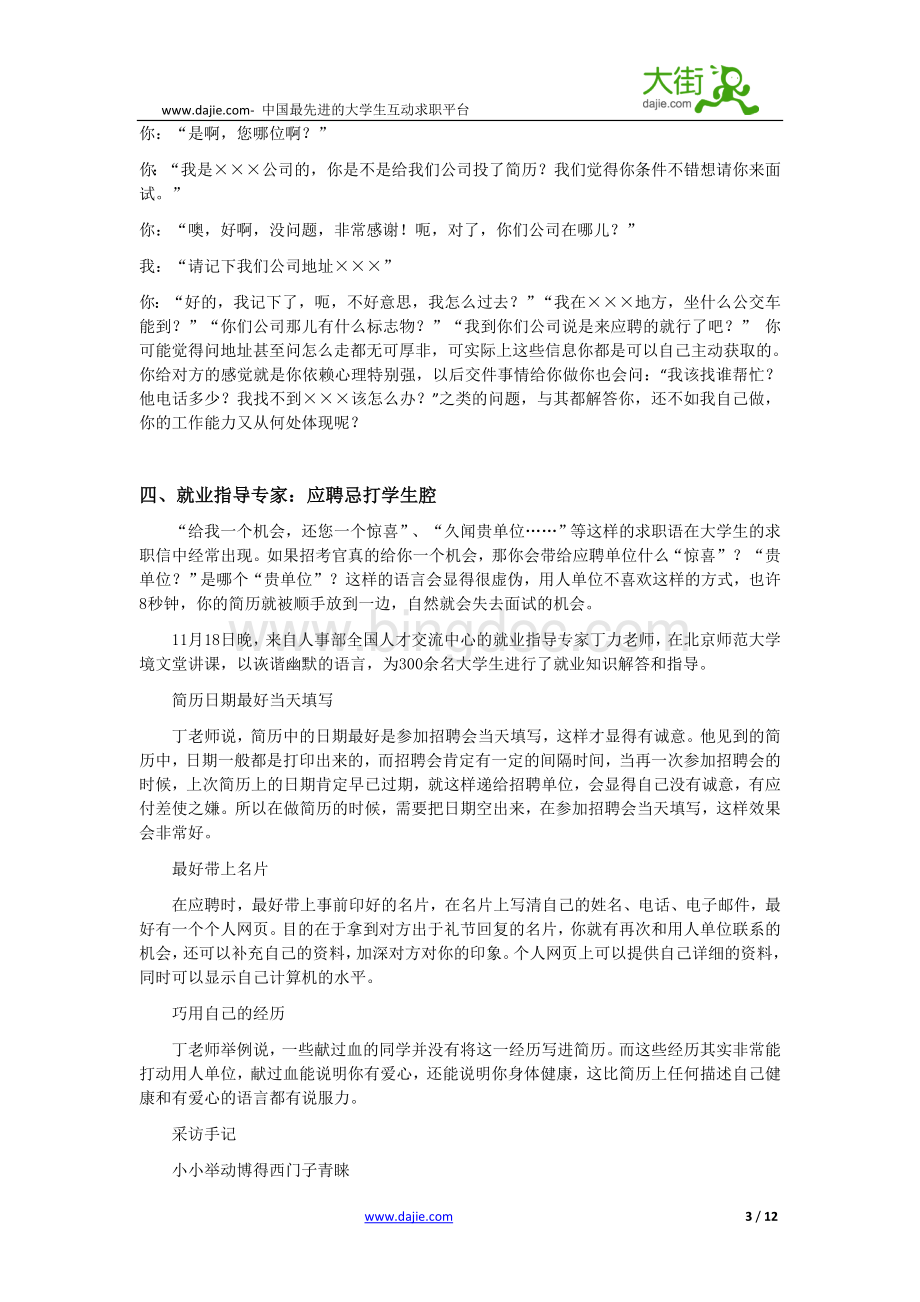 倾心整理多家名企HR谈面试.doc_第3页