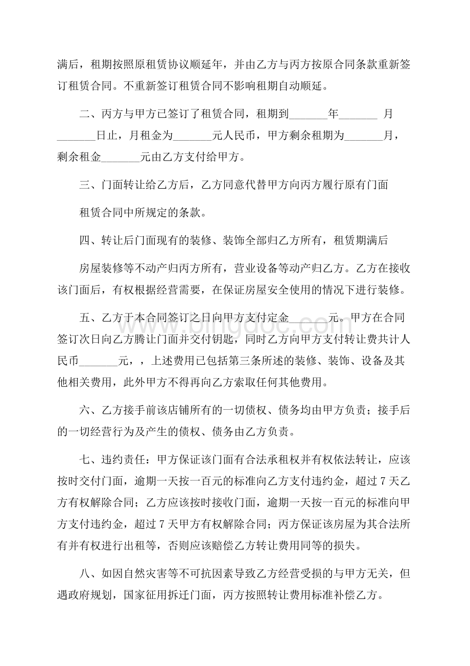 有关铺面转让合同四篇Word文件下载.docx_第3页