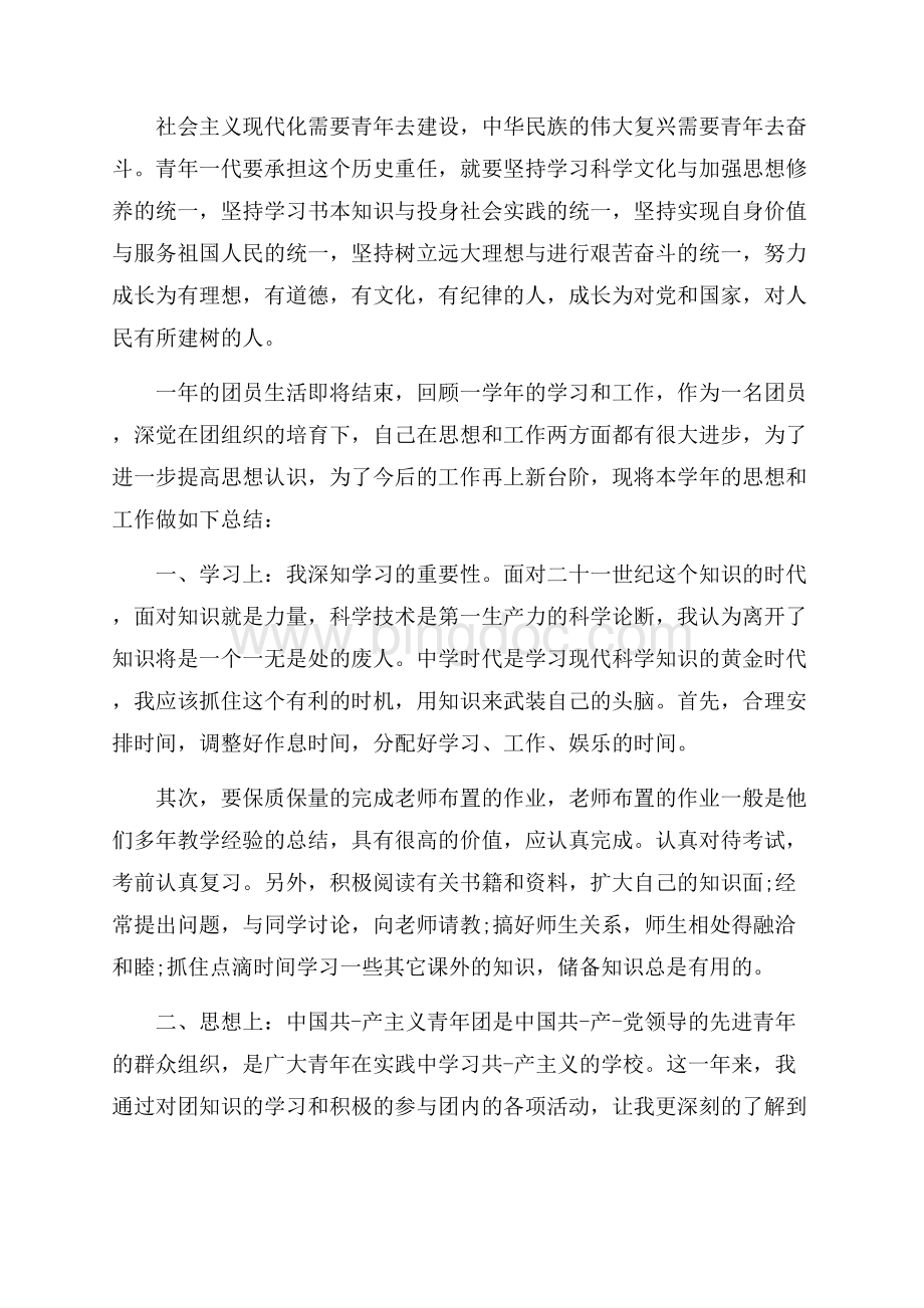 关于大学生学期个人总结3篇.docx_第2页