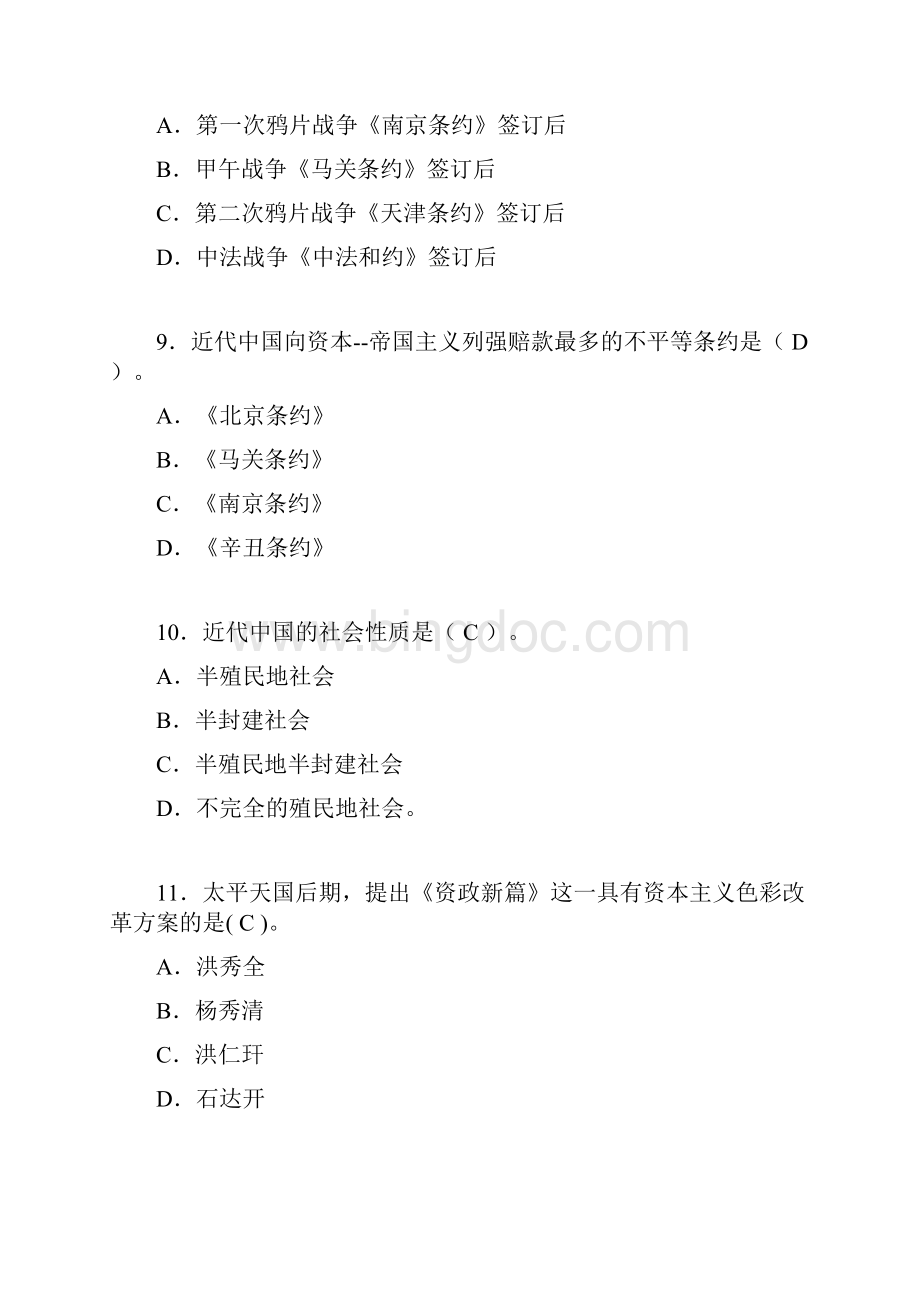 中国近代史纲要考试试题及答案affWord下载.docx_第3页