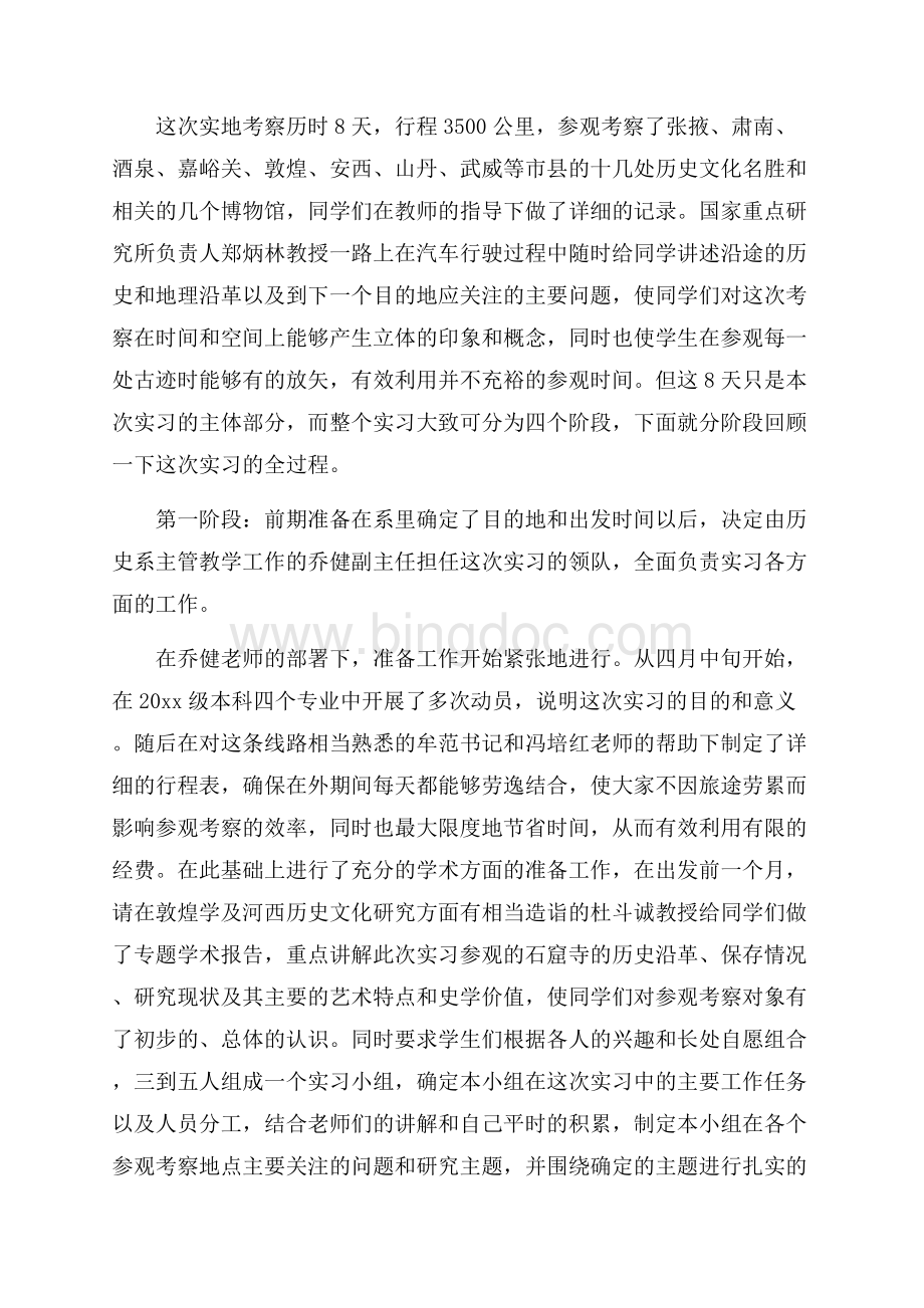 精华总结实习报告三篇.docx_第2页