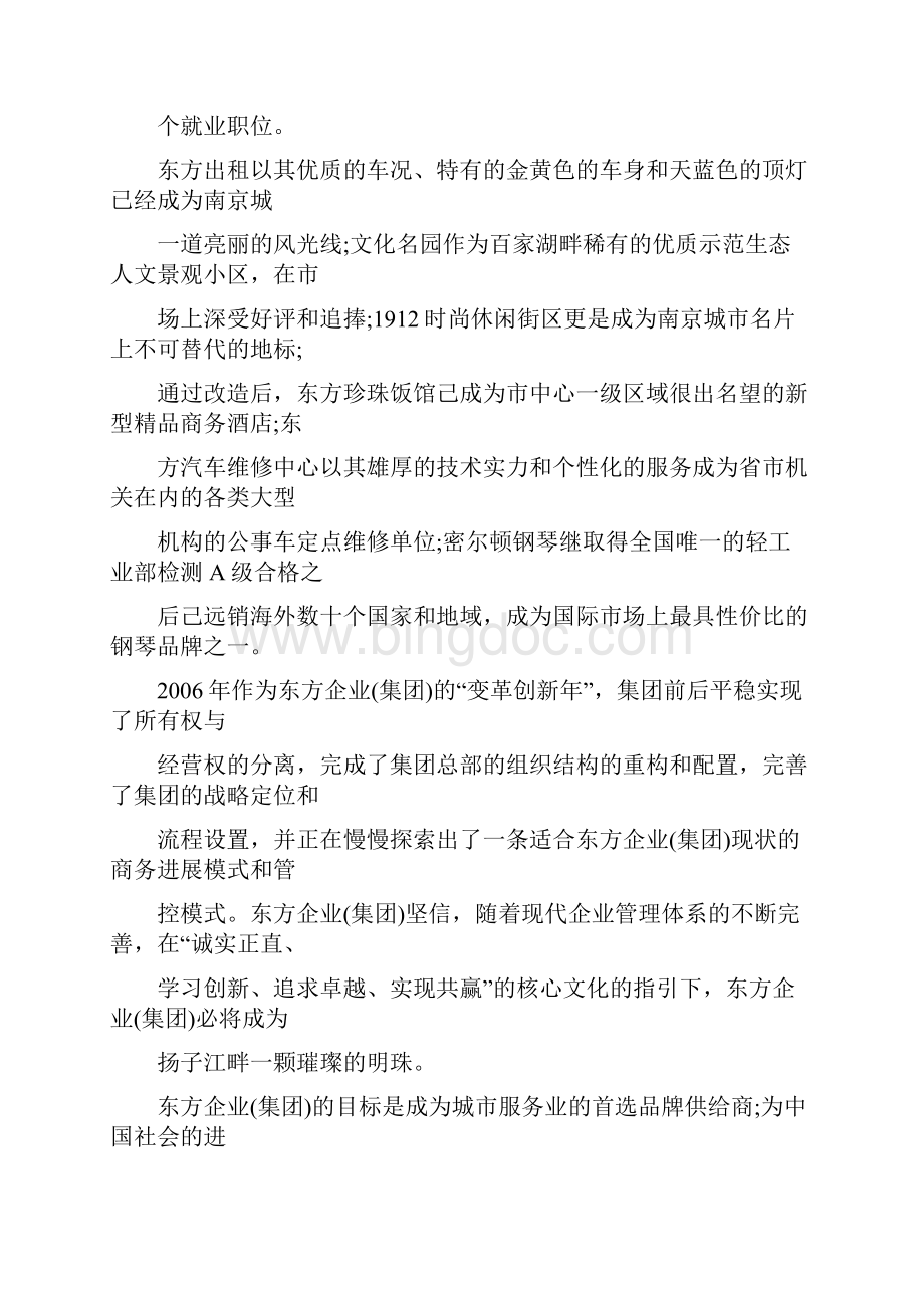 东方企业集团人力资源管理.docx_第2页