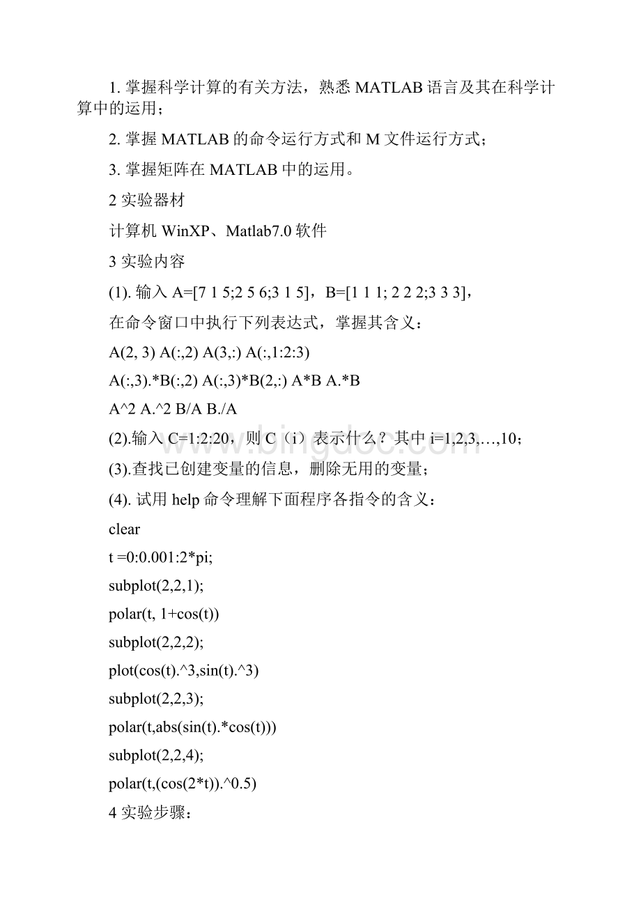 控制工程MATLAB实验报告Word格式文档下载.docx_第2页