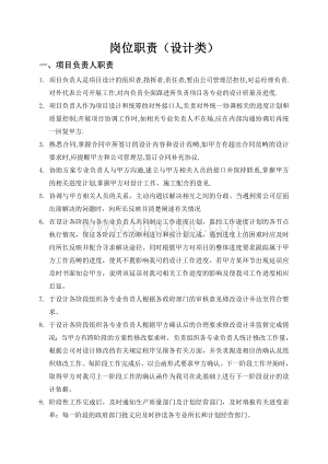 设计公司各专业负责人岗位职责Word文档格式.doc