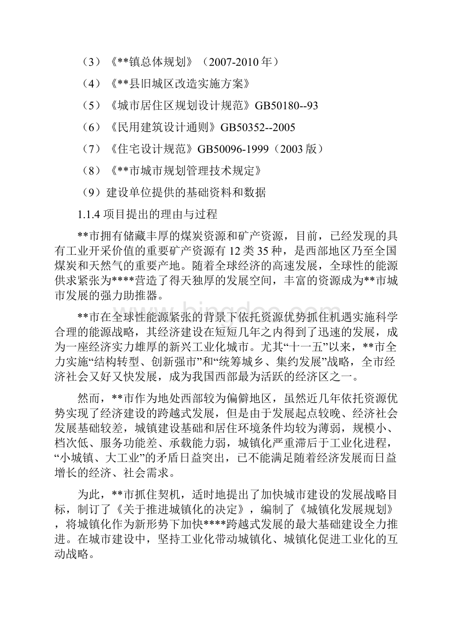 百灵小区可行性研究报告优秀可研报告.docx_第2页