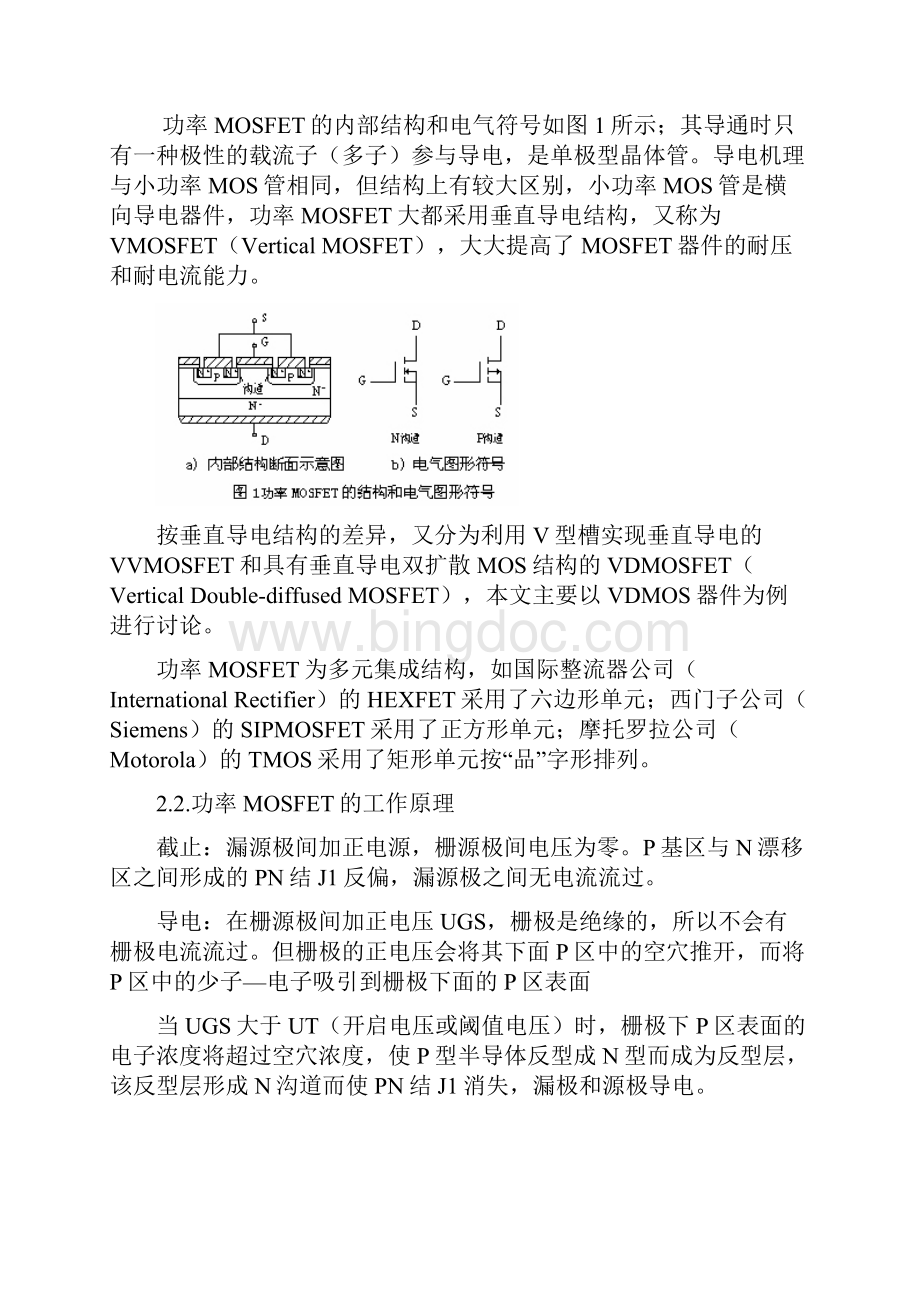 功率场效应晶体管MOSFET.docx_第2页