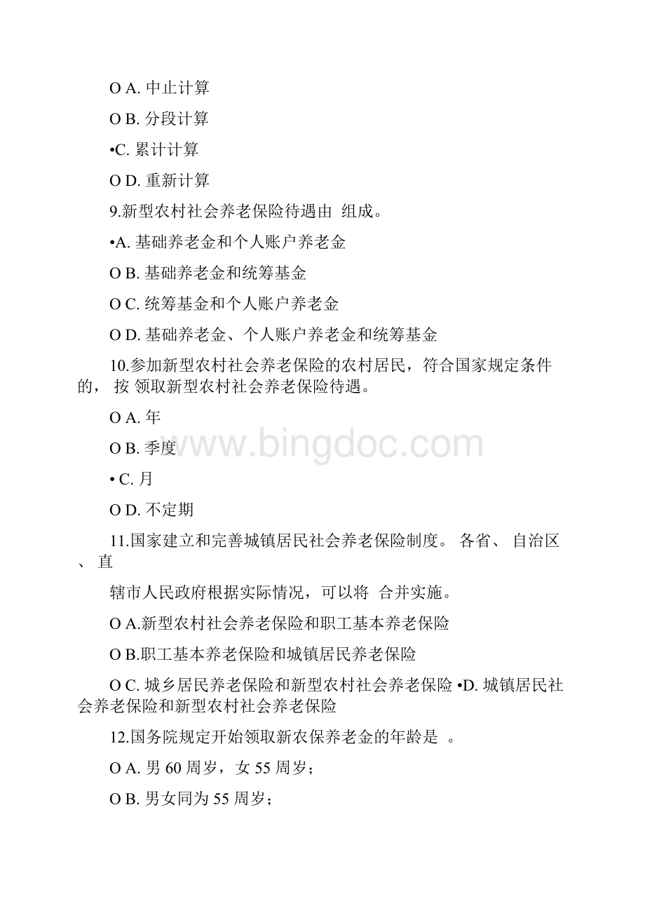 《中华人民共和国社会保险法》知识竞赛试题答案.docx_第3页