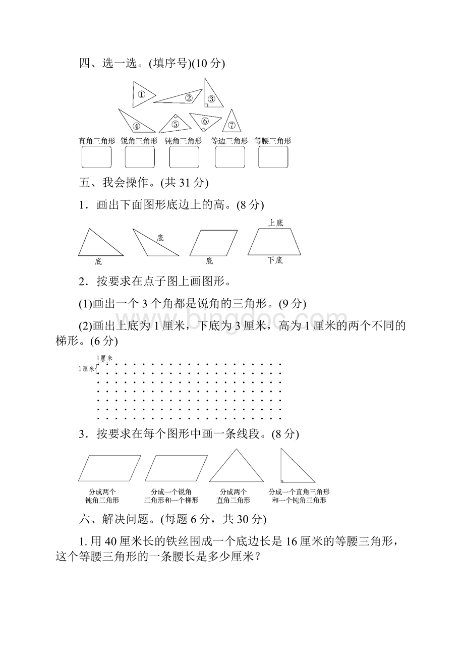 春青岛版四年级数学下册课件第4单元单元检测卷及答案.docx_第3页