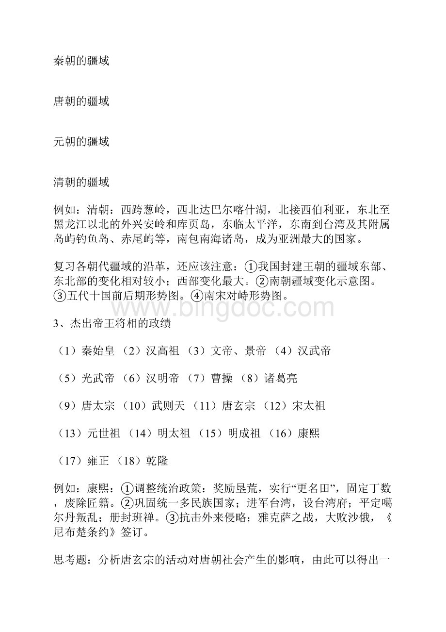 中国古代政治发展史.docx_第2页