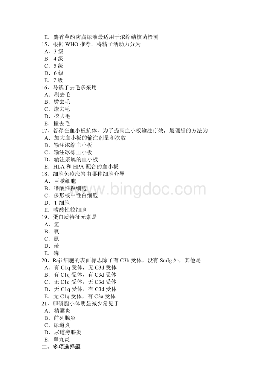 重庆省临床医学检验技术初级师考试试题.docx_第3页